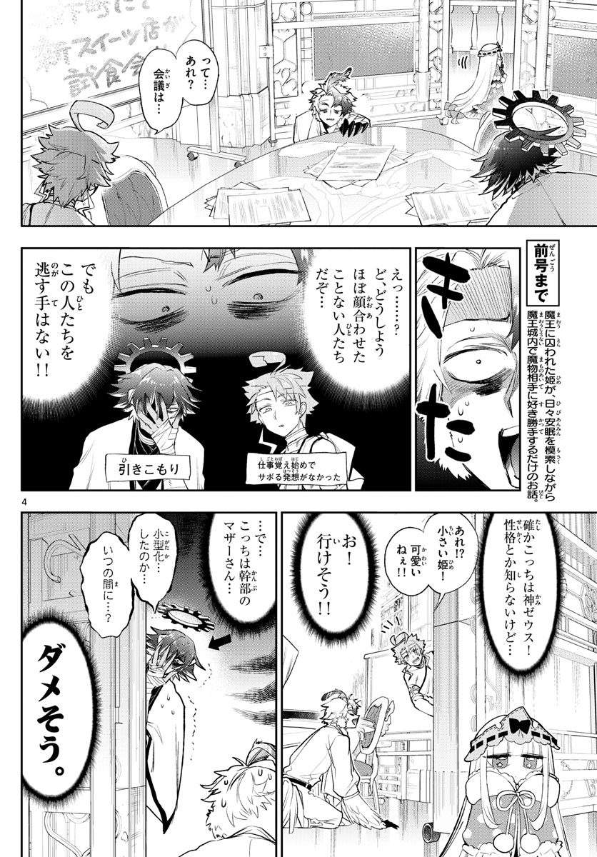 魔王城でおやすみ - raw - 第261話 - https://jpee.aabb.to/JPEE/2448/4z4ty4enfkn.jpg