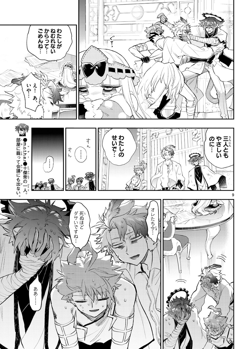 魔王城でおやすみ - raw - 第261話 - https://jpee.aabb.to/JPEE/2448/cjnucgkfzxo.jpg
