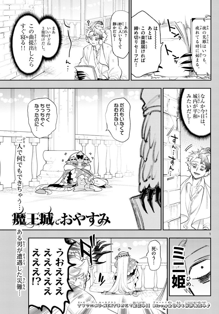 魔王城でおやすみ - raw - 第261話 - https://jpee.aabb.to/JPEE/2448/ck2zxylpqlz.jpg