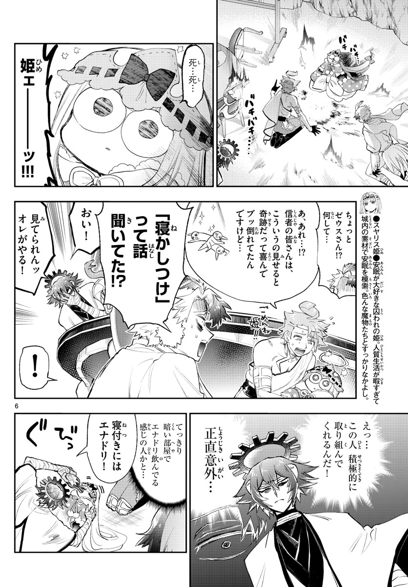 魔王城でおやすみ - raw - 第261話 - https://jpee.aabb.to/JPEE/2448/comzfvm0nhm.jpg