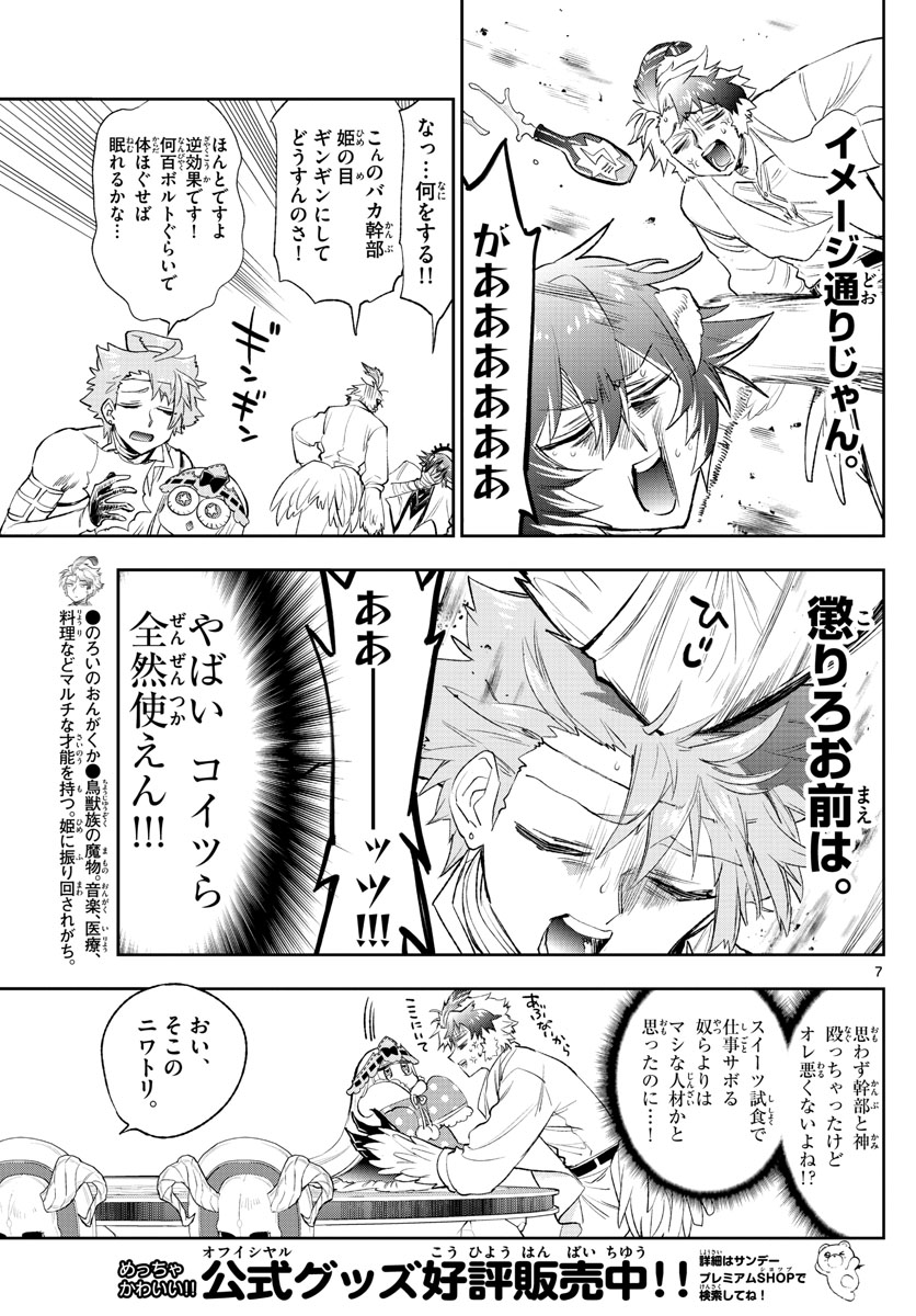 魔王城でおやすみ - raw - 第261話 - https://jpee.aabb.to/JPEE/2448/ebjt4444ksi.jpg