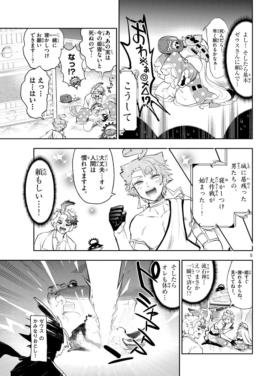 魔王城でおやすみ - raw - 第261話 - https://jpee.aabb.to/JPEE/2448/lpdrsc4lrig.jpg