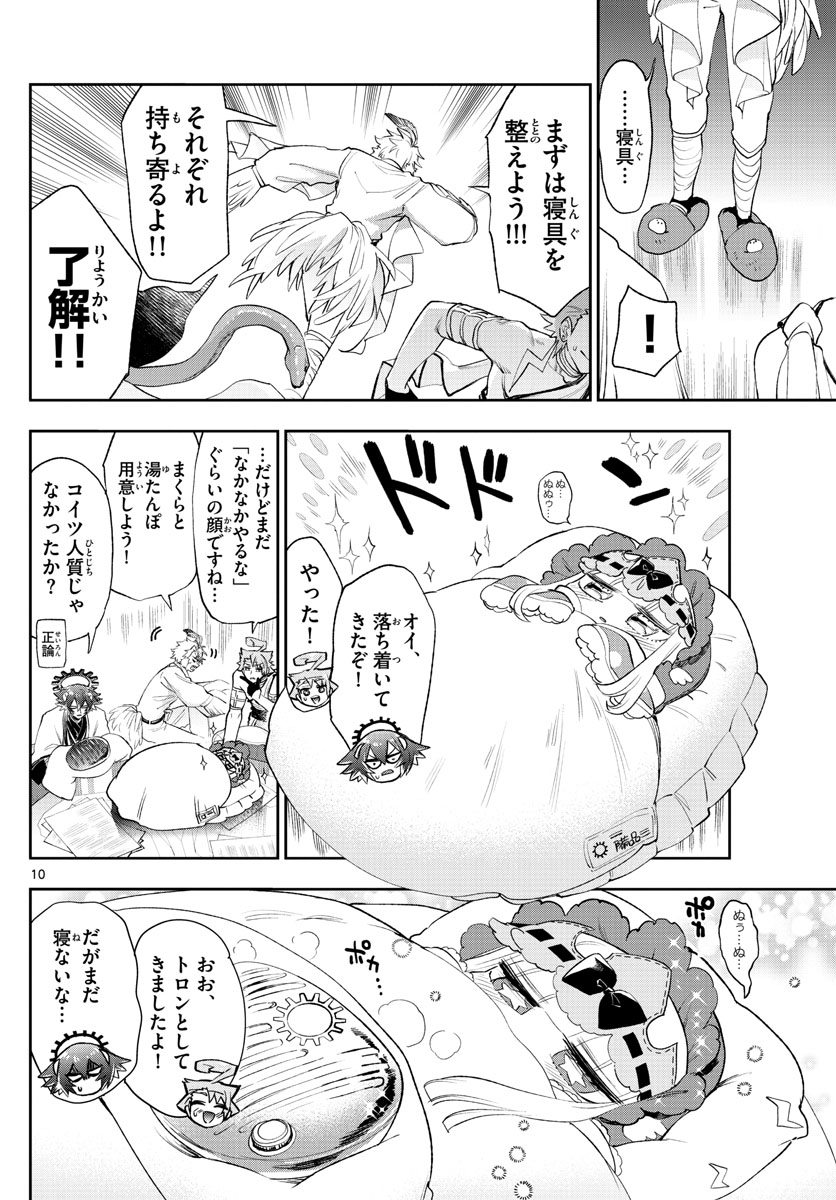 魔王城でおやすみ - raw - 第261話 - https://jpee.aabb.to/JPEE/2448/mnjqvqlp0io.jpg