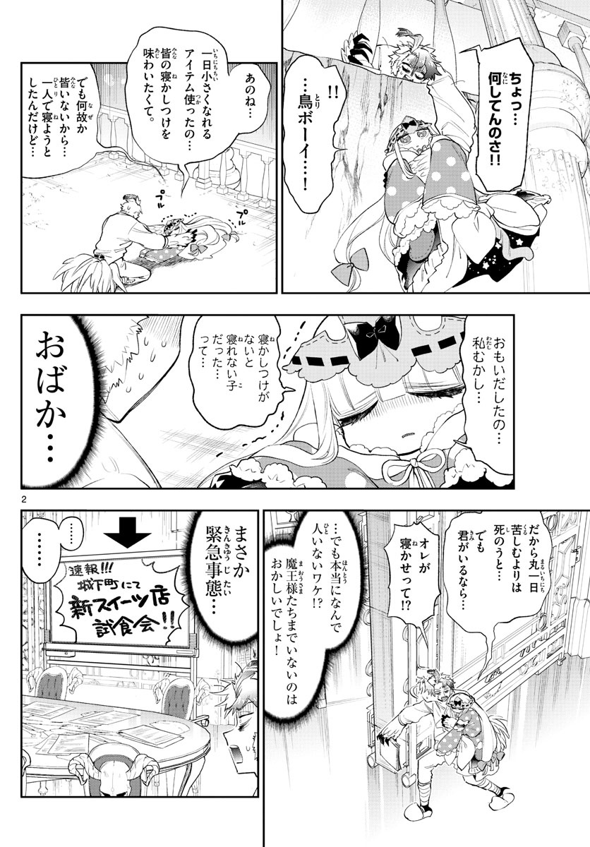 魔王城でおやすみ - raw - 第261話 - https://jpee.aabb.to/JPEE/2448/opf2anxfhgl.jpg