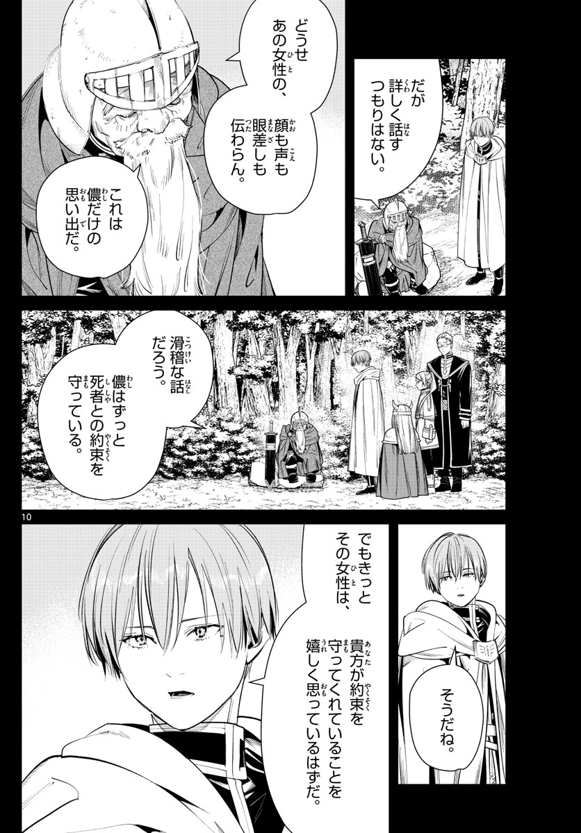 葬送のフリーレン - raw - 第33話 - https://jpee.aabb.to/JPEE/2453/31wta3ugr2j.jpg