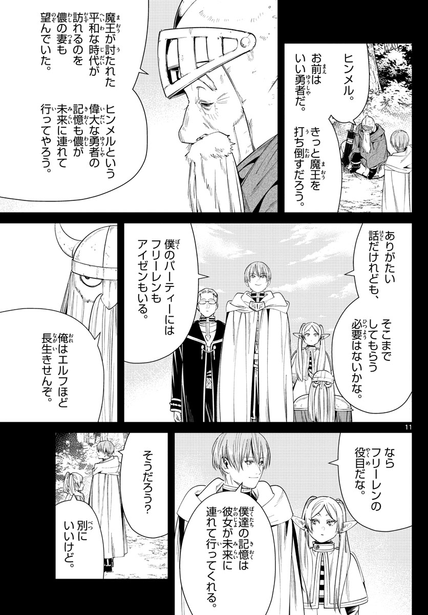 葬送のフリーレン - raw - 第33話 - https://jpee.aabb.to/JPEE/2453/aoelzof5tlq.jpg