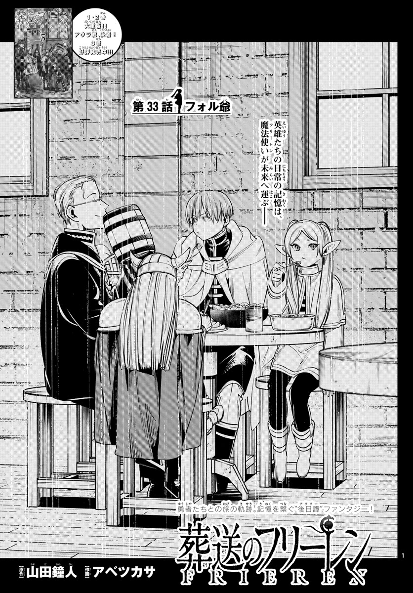 葬送のフリーレン - raw - 第33話 - https://jpee.aabb.to/JPEE/2453/avroh1hshv3.jpg