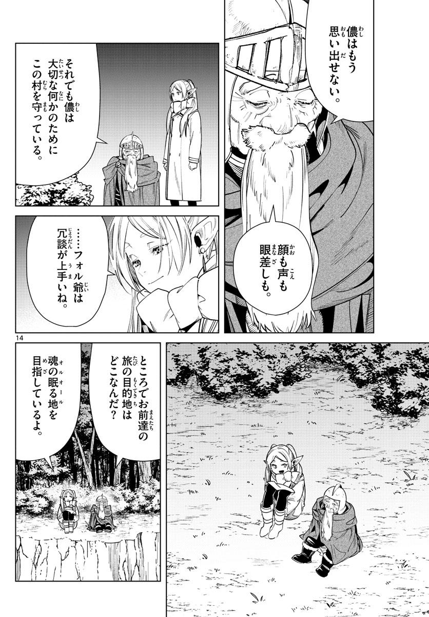 葬送のフリーレン - raw - 第33話 - https://jpee.aabb.to/JPEE/2453/c3dc5mk0rce.jpg