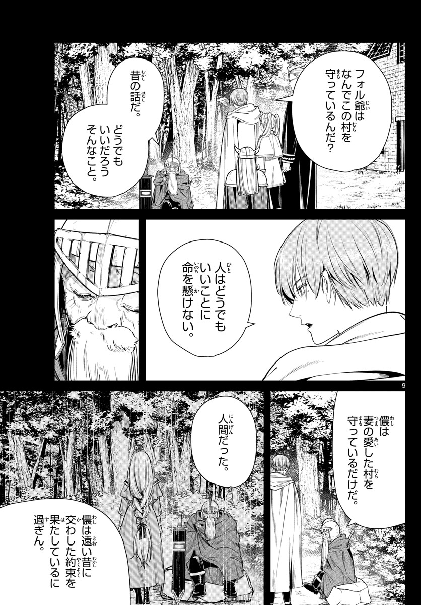 葬送のフリーレン - raw - 第33話 - https://jpee.aabb.to/JPEE/2453/dwmbtttm4bl.jpg