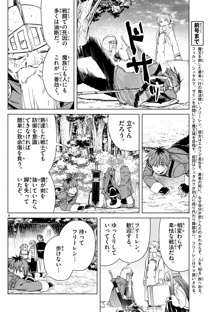 葬送のフリーレン - raw - 第33話 - https://jpee.aabb.to/JPEE/2453/htmhyyb5z3h.jpg
