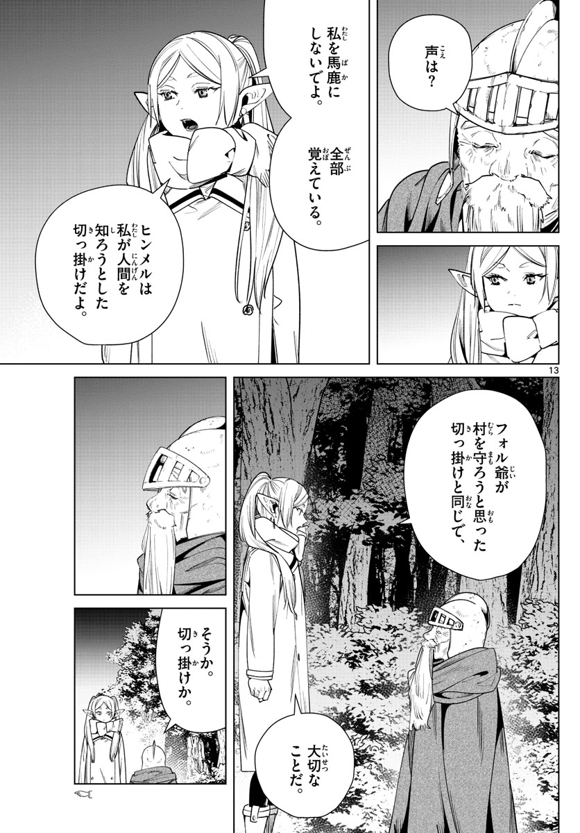 葬送のフリーレン - raw - 第33話 - https://jpee.aabb.to/JPEE/2453/iw0f4uwjh4y.jpg
