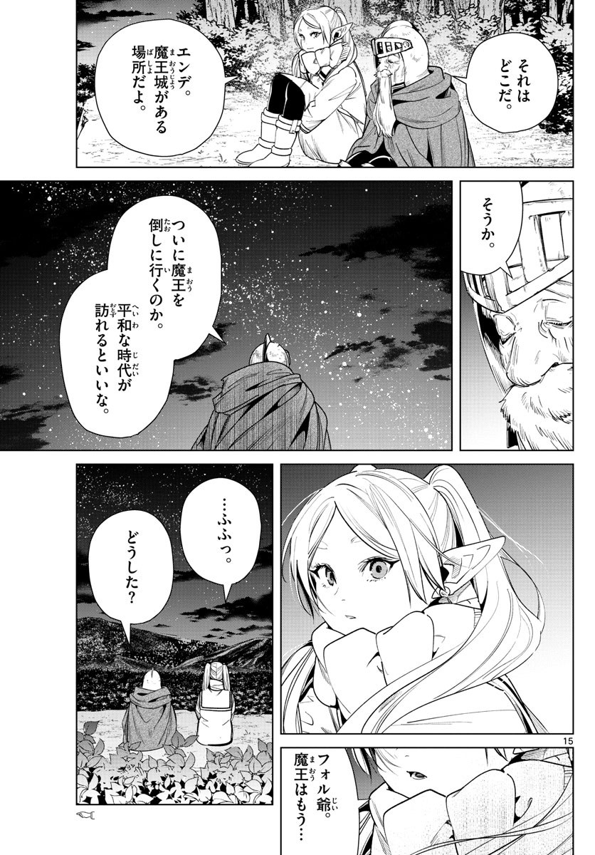 葬送のフリーレン - raw - 第33話 - https://jpee.aabb.to/JPEE/2453/swry20byzv5.jpg