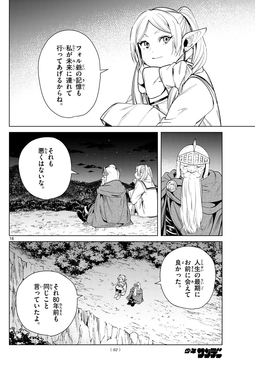 葬送のフリーレン - raw - 第33話 - https://jpee.aabb.to/JPEE/2453/tbosj25orbb.jpg