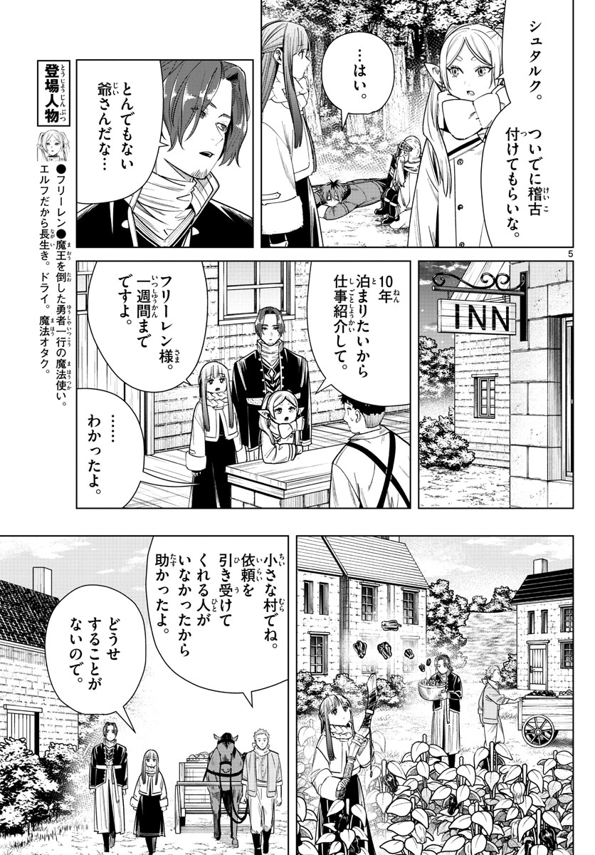 葬送のフリーレン - raw - 第33話 - https://jpee.aabb.to/JPEE/2453/ttnlznv4h1l.jpg