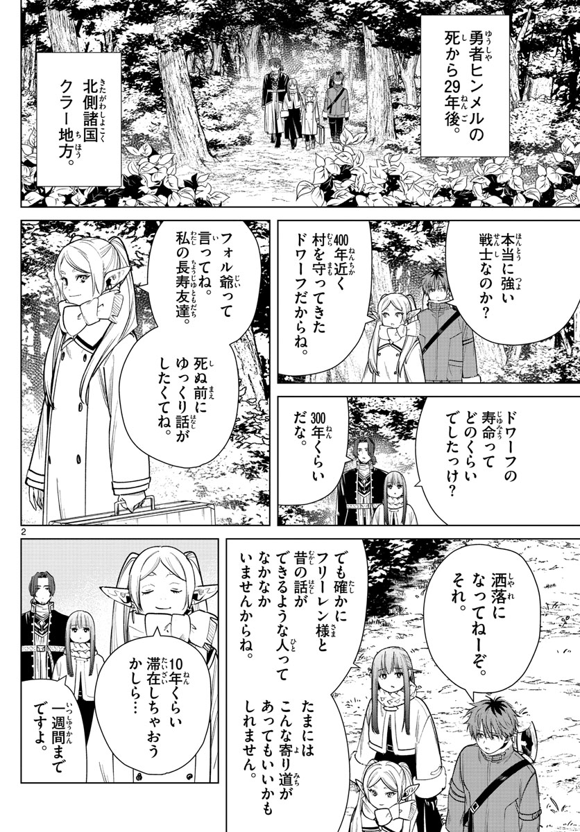 葬送のフリーレン - raw - 第33話 - https://jpee.aabb.to/JPEE/2453/vvfwea4lm1c.jpg