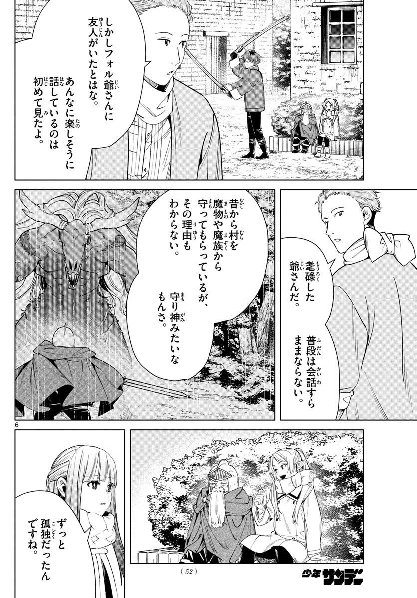 葬送のフリーレン - raw - 第33話 - https://jpee.aabb.to/JPEE/2453/we50fnqdtqt.jpg