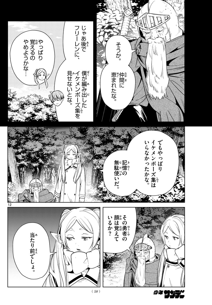 葬送のフリーレン - raw - 第33話 - https://jpee.aabb.to/JPEE/2453/wrrzhizs03p.jpg