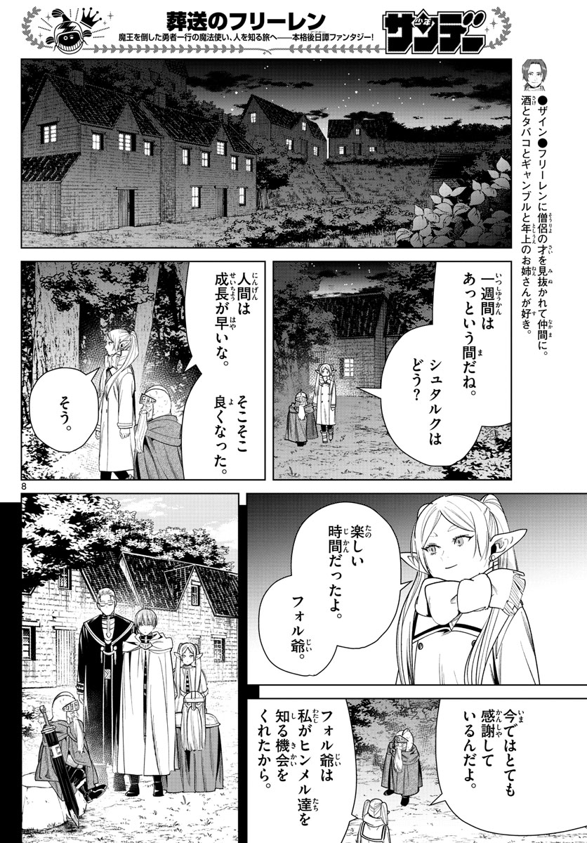 葬送のフリーレン - raw - 第33話 - https://jpee.aabb.to/JPEE/2453/zncdfdsjgyi.jpg