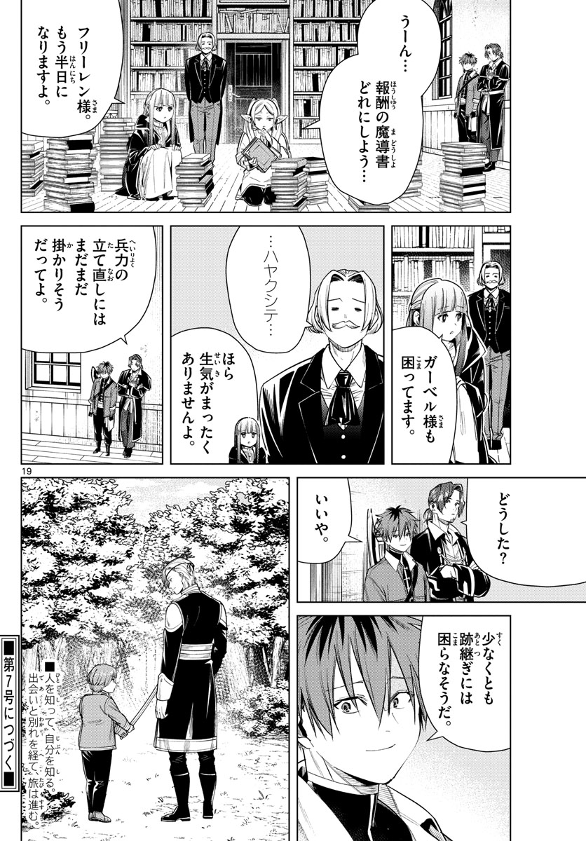 葬送のフリーレン - raw - 第32話 - https://jpee.aabb.to/JPEE/2461/3k334gwinbx.jpg