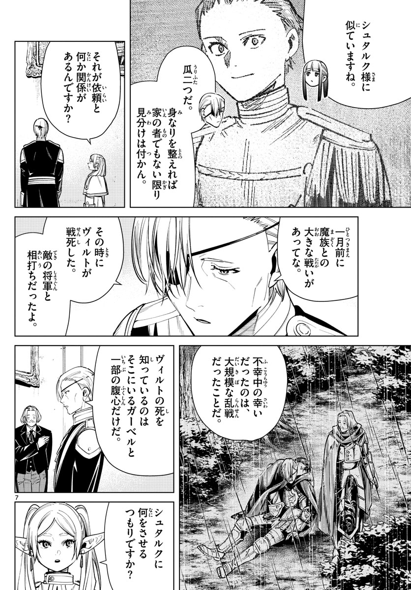葬送のフリーレン - raw - 第32話 - https://jpee.aabb.to/JPEE/2461/4fe32jf0nkp.jpg