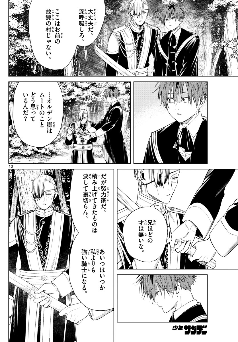 葬送のフリーレン - raw - 第32話 - https://jpee.aabb.to/JPEE/2461/chmw42zawdv.jpg