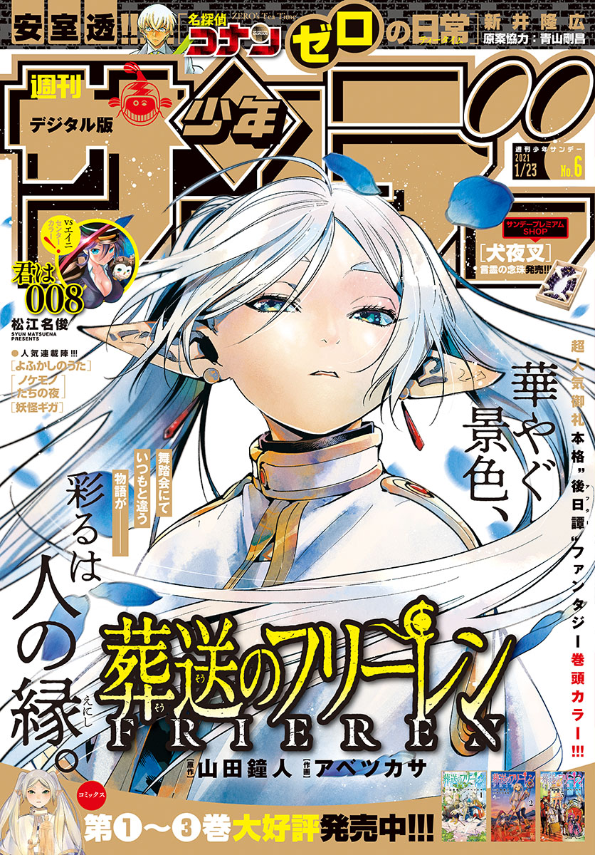 葬送のフリーレン - raw - 第32話 - https://jpee.aabb.to/JPEE/2461/cksjjtls4gc.jpg
