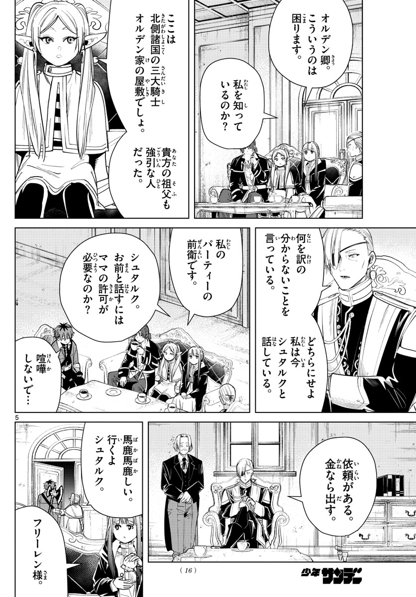 葬送のフリーレン - raw - 第32話 - https://jpee.aabb.to/JPEE/2461/dqynf0qmefn.jpg