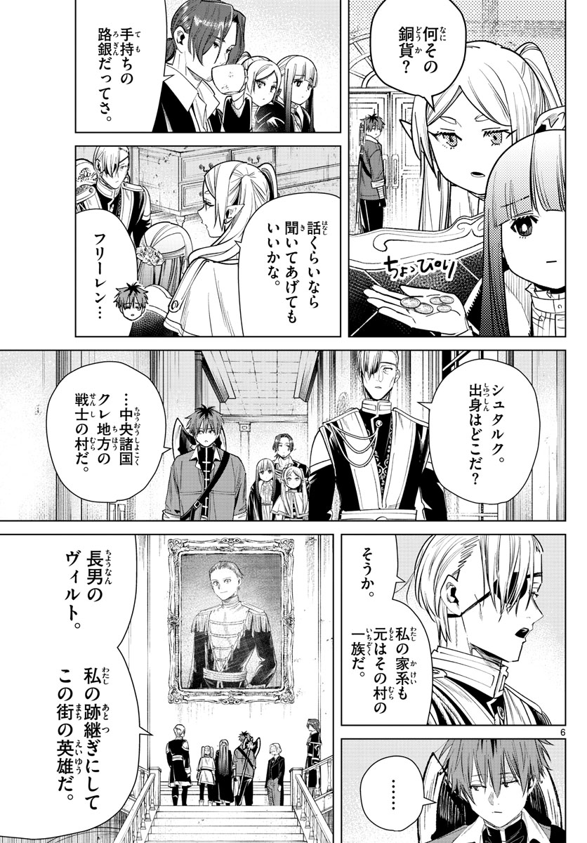 葬送のフリーレン - raw - 第32話 - https://jpee.aabb.to/JPEE/2461/jcciu0tie1u.jpg