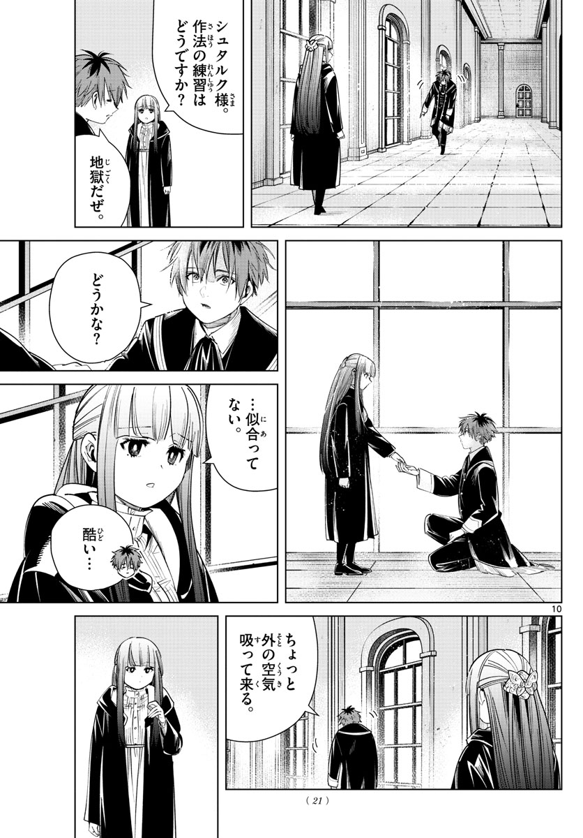葬送のフリーレン - raw - 第32話 - https://jpee.aabb.to/JPEE/2461/kao5lrcldgy.jpg