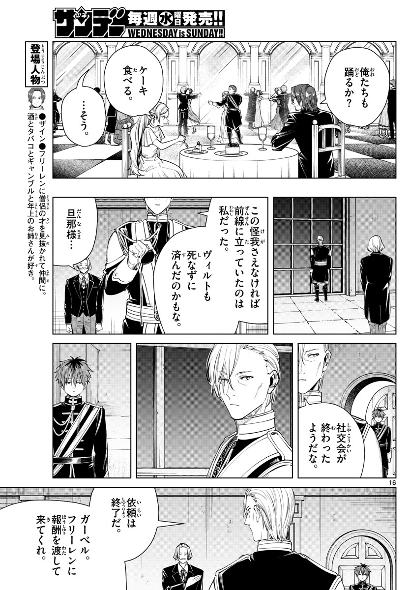葬送のフリーレン - raw - 第32話 - https://jpee.aabb.to/JPEE/2461/mygzuaqlleu.jpg