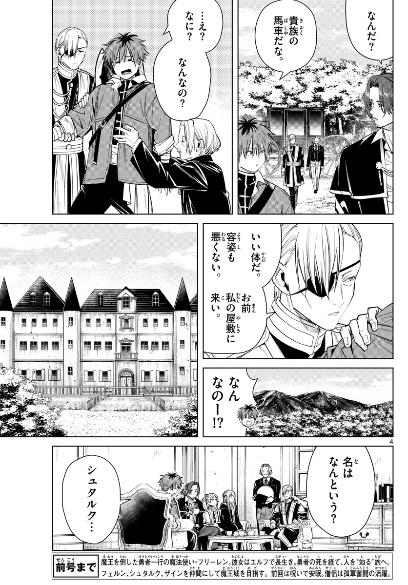 葬送のフリーレン - raw - 第32話 - https://jpee.aabb.to/JPEE/2461/obchuu0rgkm.jpg