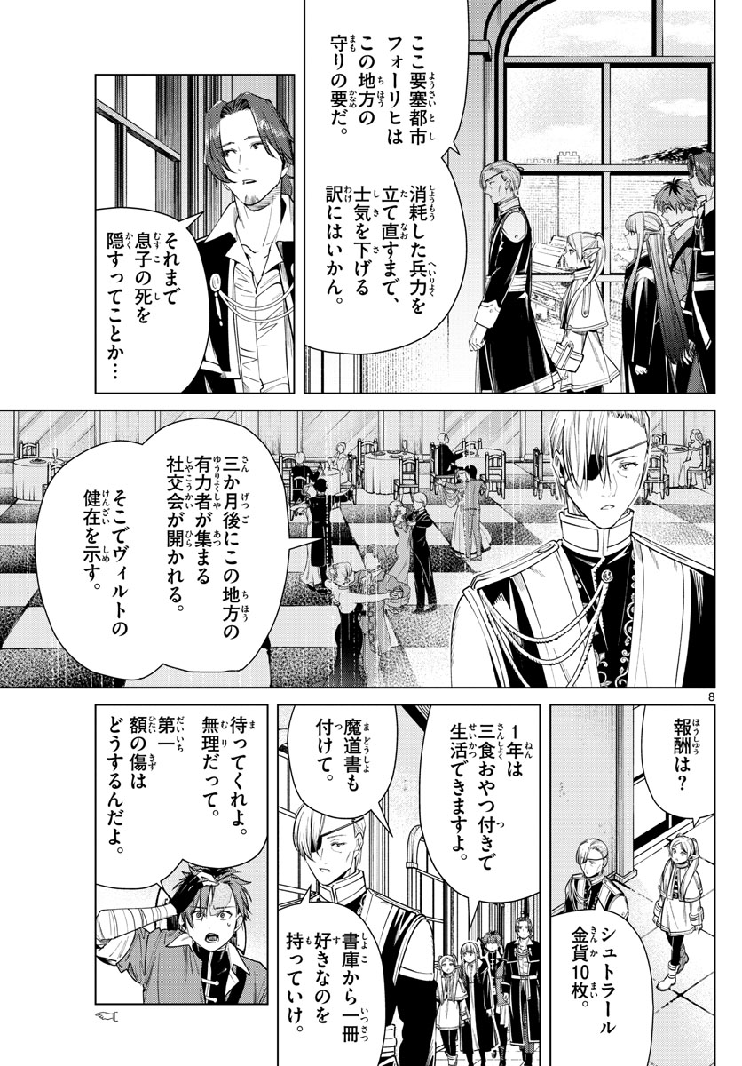 葬送のフリーレン - raw - 第32話 - https://jpee.aabb.to/JPEE/2461/ra1rlmnddsv.jpg