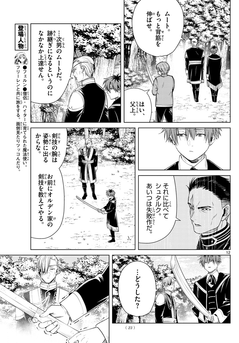 葬送のフリーレン - raw - 第32話 - https://jpee.aabb.to/JPEE/2461/v0nfwjnwqxq.jpg
