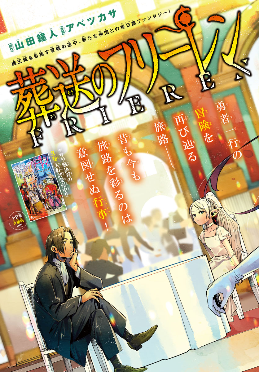 葬送のフリーレン - raw - 第32話 - https://jpee.aabb.to/JPEE/2461/wfv155ebvj1.jpg
