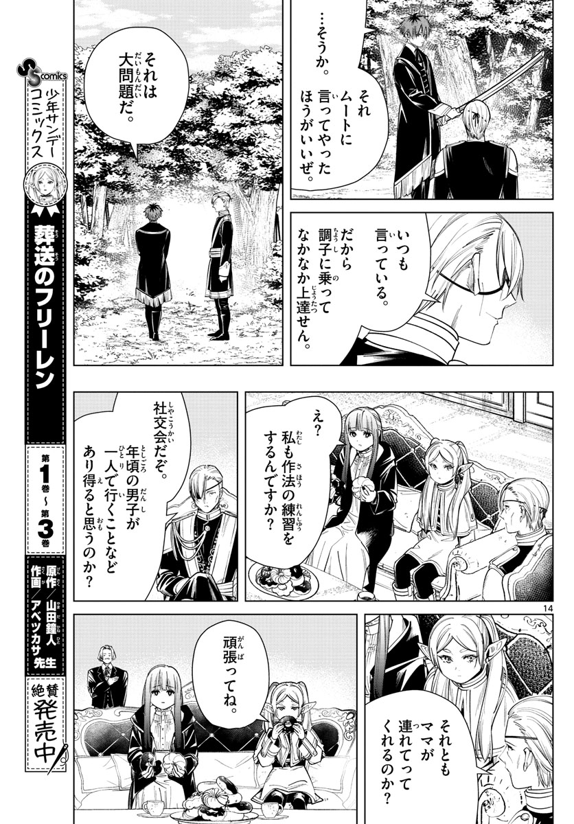 葬送のフリーレン - raw - 第32話 - https://jpee.aabb.to/JPEE/2461/wotknibphgk.jpg