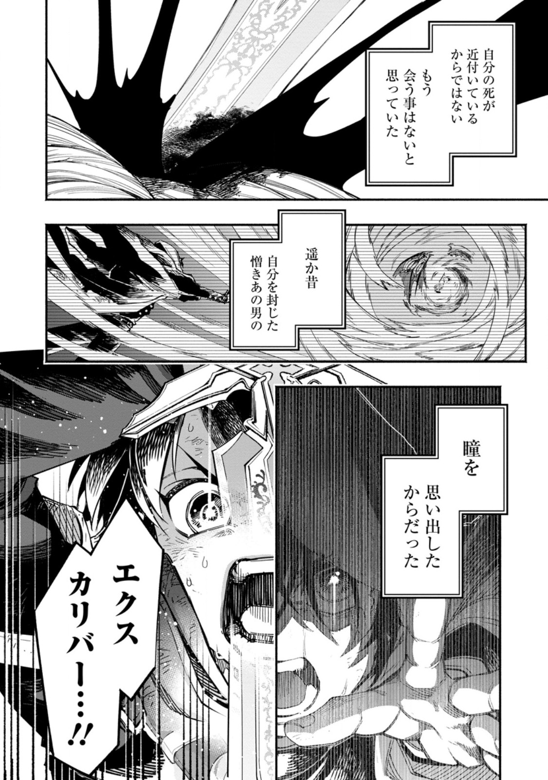 ポイントギフター《経験値分配能力者》の異世界最強ソロライフ～ブラックギルドから解放された男は万能最強職として無双する～ 第19.1話 - Page 6