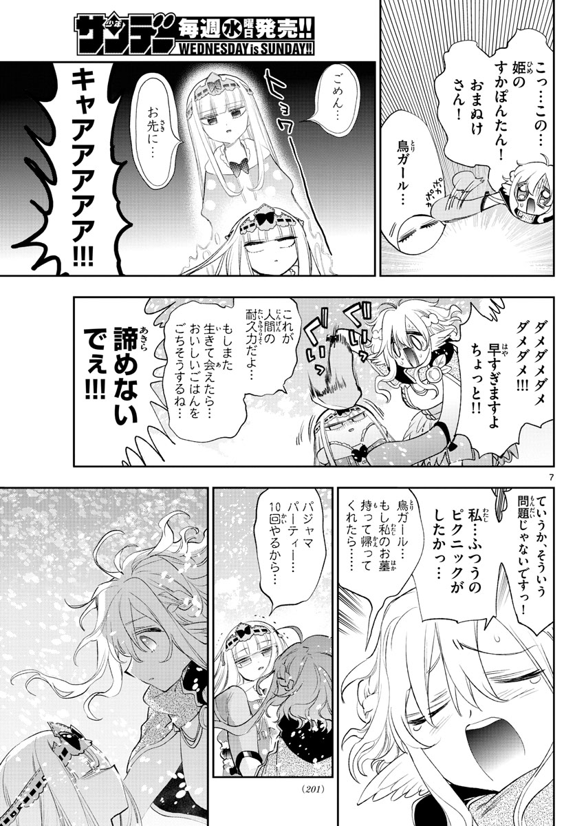 魔王城でおやすみ - raw - 第260話 - https://jpee.aabb.to/JPEE/2472/4ebzvmendsf.jpg