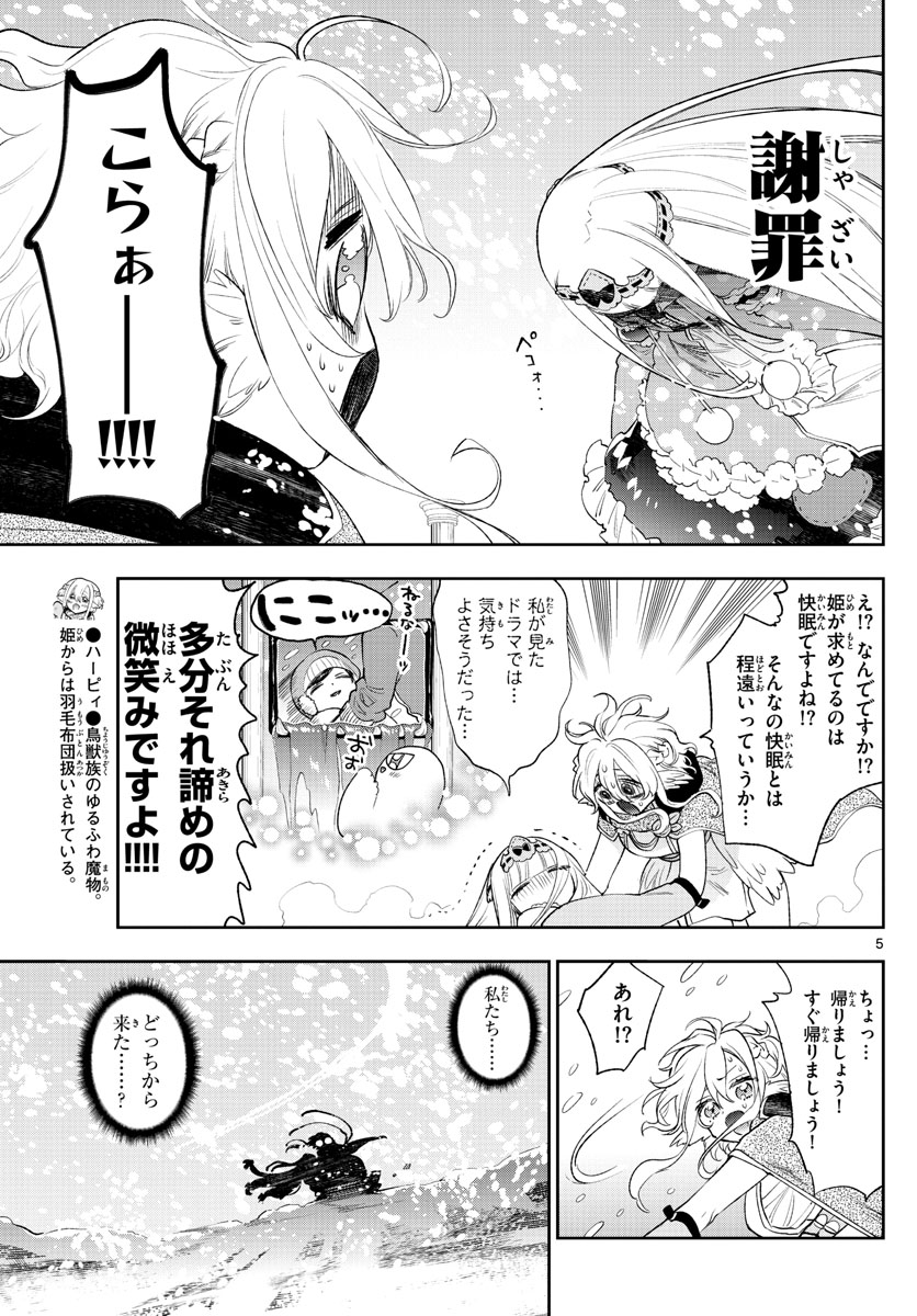 魔王城でおやすみ - raw - 第260話 - https://jpee.aabb.to/JPEE/2472/c3xqxrdcojb.jpg