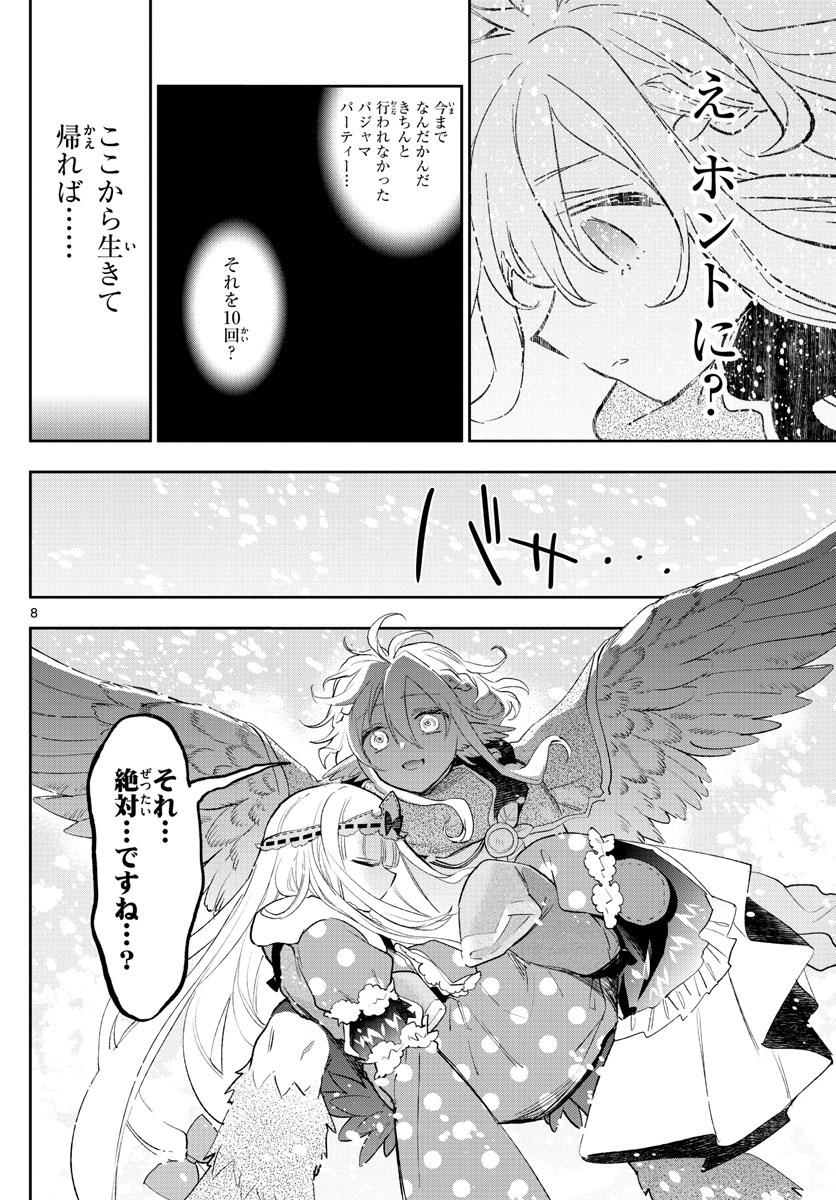 魔王城でおやすみ - raw - 第260話 - https://jpee.aabb.to/JPEE/2472/fibafedxip2.jpg