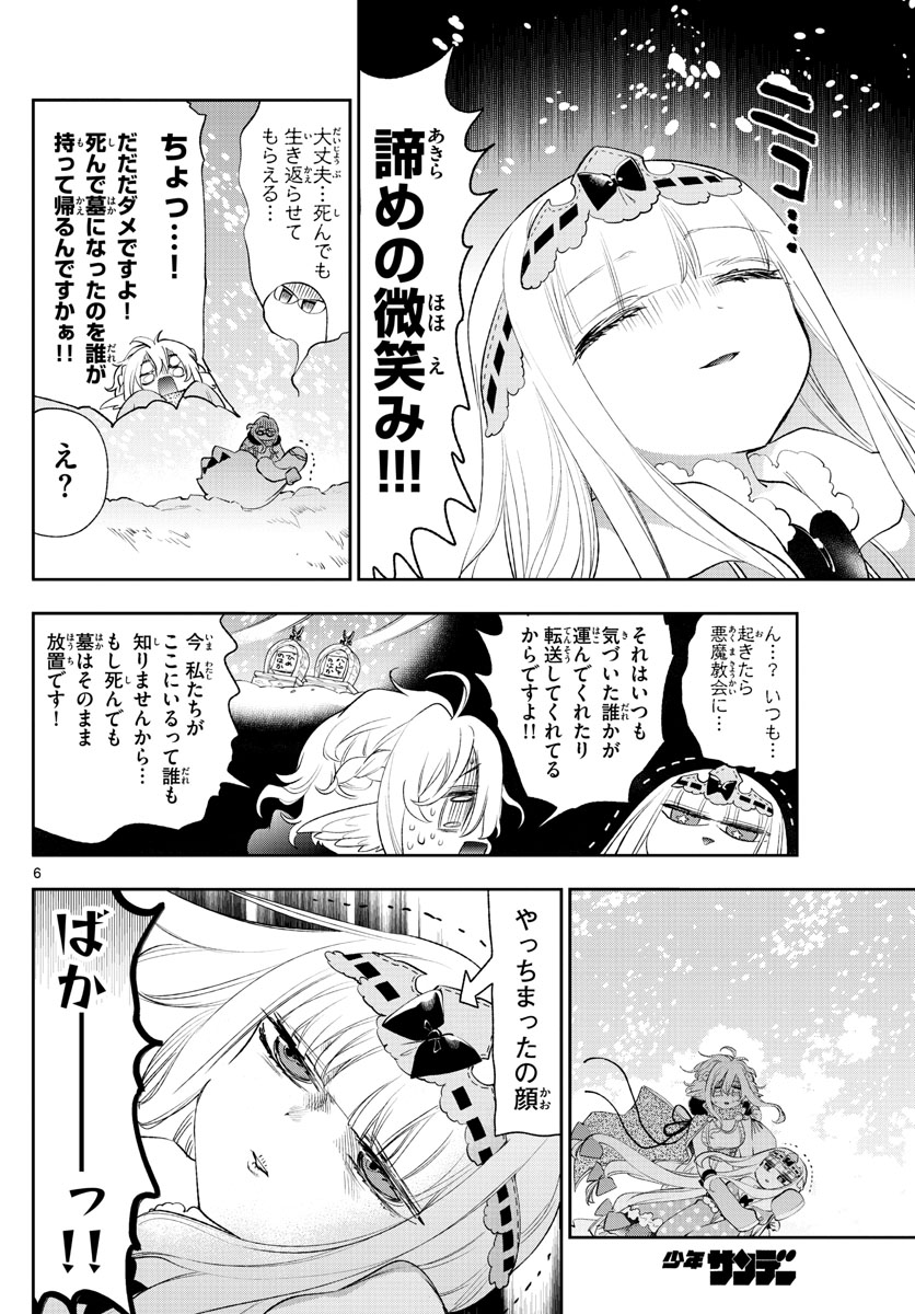 魔王城でおやすみ - raw - 第260話 - https://jpee.aabb.to/JPEE/2472/jtl5d5r0apz.jpg