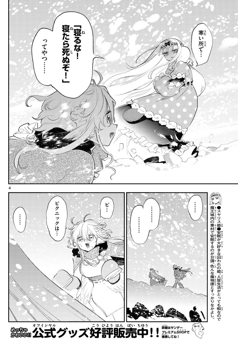 魔王城でおやすみ - raw - 第260話 - https://jpee.aabb.to/JPEE/2472/ptrd3zwqt5k.jpg