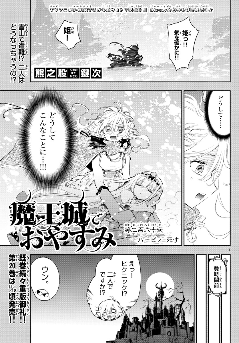 魔王城でおやすみ - raw - 第260話 - https://jpee.aabb.to/JPEE/2472/sq0hioygone.jpg