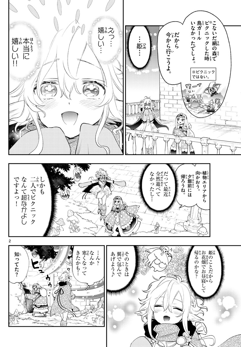 魔王城でおやすみ - raw - 第260話 - https://jpee.aabb.to/JPEE/2472/uirn2w5tsxp.jpg