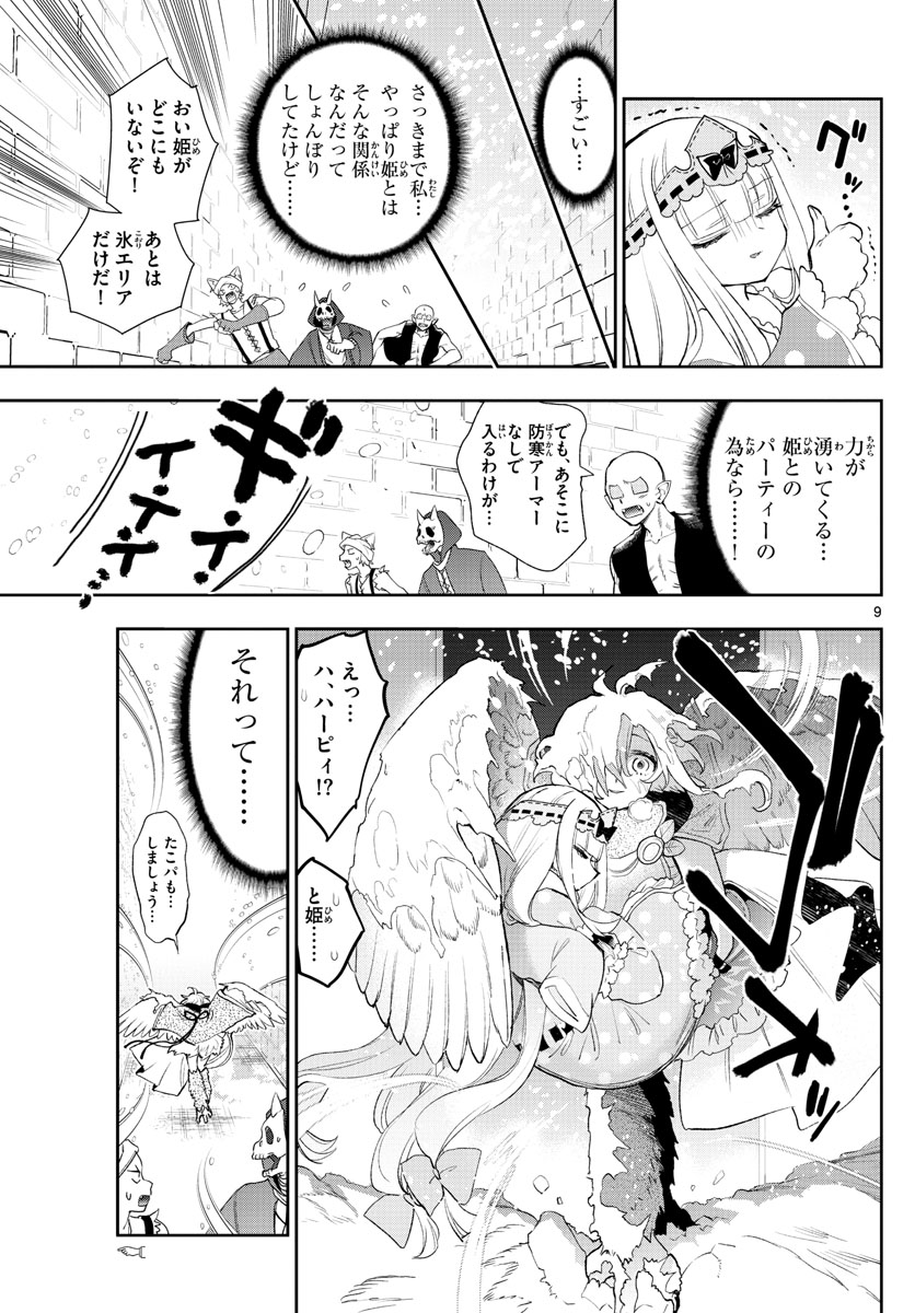 魔王城でおやすみ - raw - 第260話 - https://jpee.aabb.to/JPEE/2472/v42sfuqzxkf.jpg
