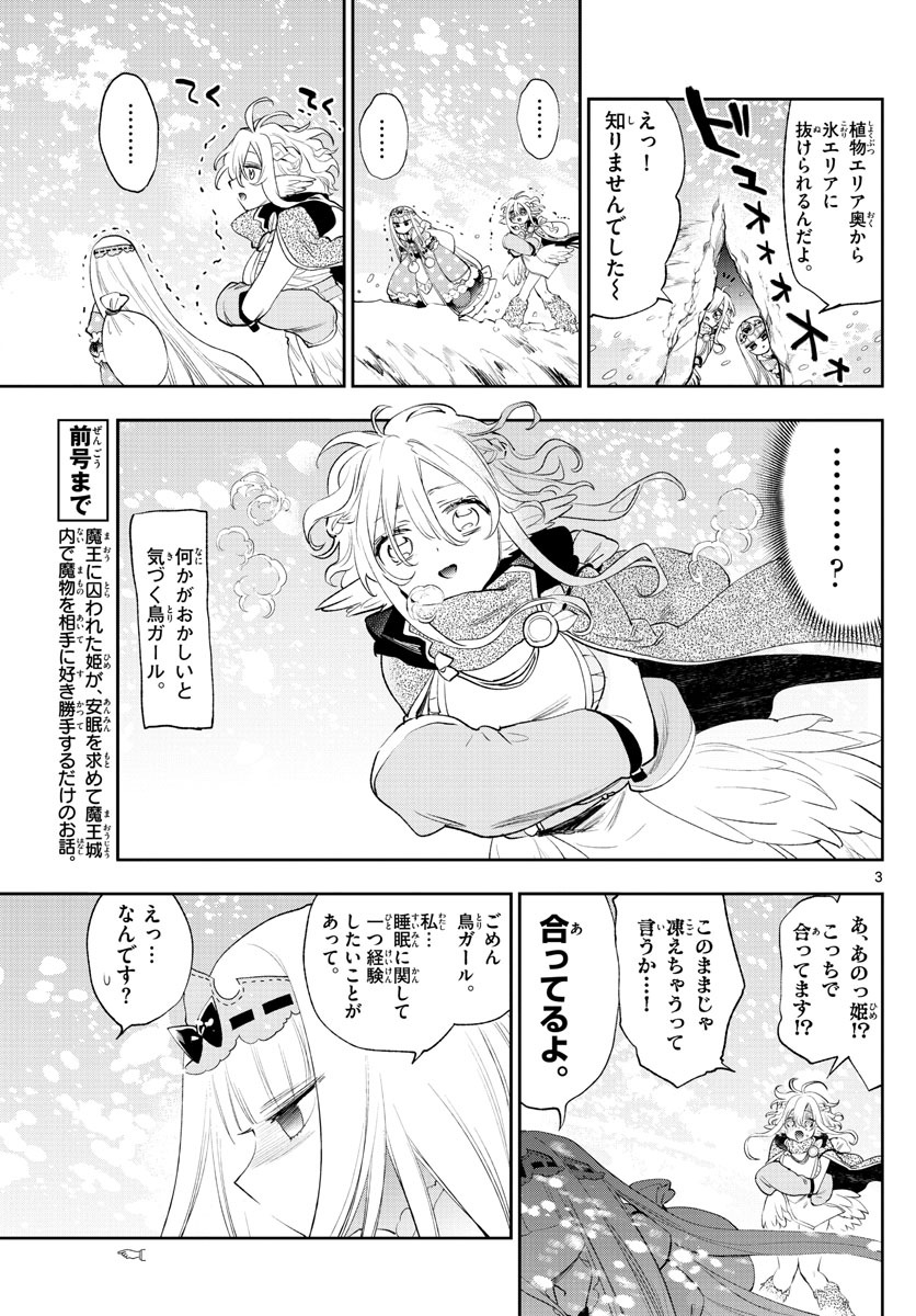 魔王城でおやすみ - raw - 第260話 - https://jpee.aabb.to/JPEE/2472/vhxl4vkiclu.jpg