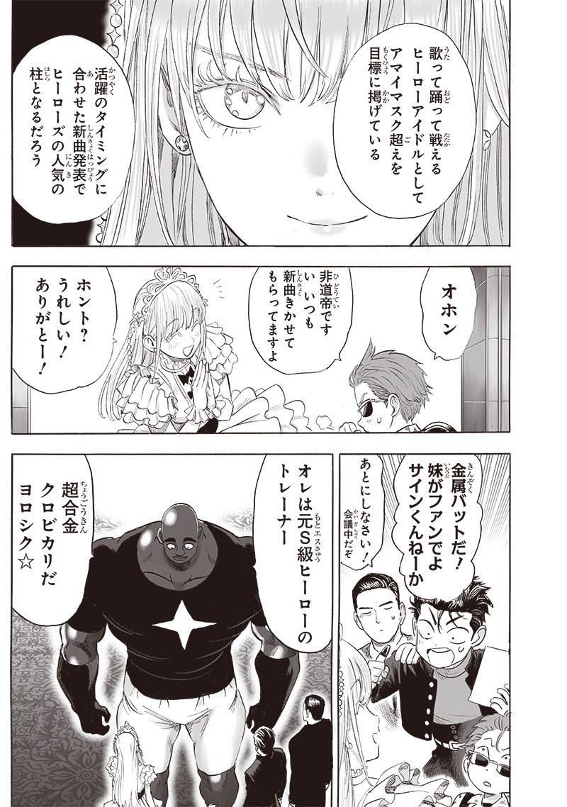 ワンパンマン - raw - 第248話 - https://jpee.aabb.to/JPEE/24800019/cnycj0f0aot.jpg