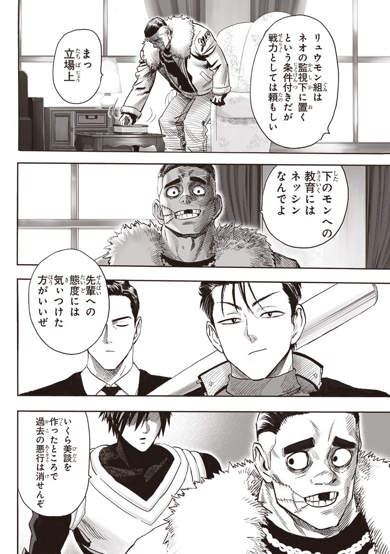 ワンパンマン - raw - 第248話 - https://jpee.aabb.to/JPEE/24800019/tyi4l5wexir.jpg