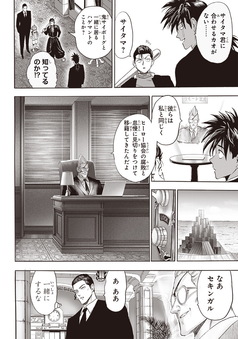 ワンパンマン - raw - 第248話 - https://jpee.aabb.to/JPEE/24800019/wgpvhpcltd0.jpg