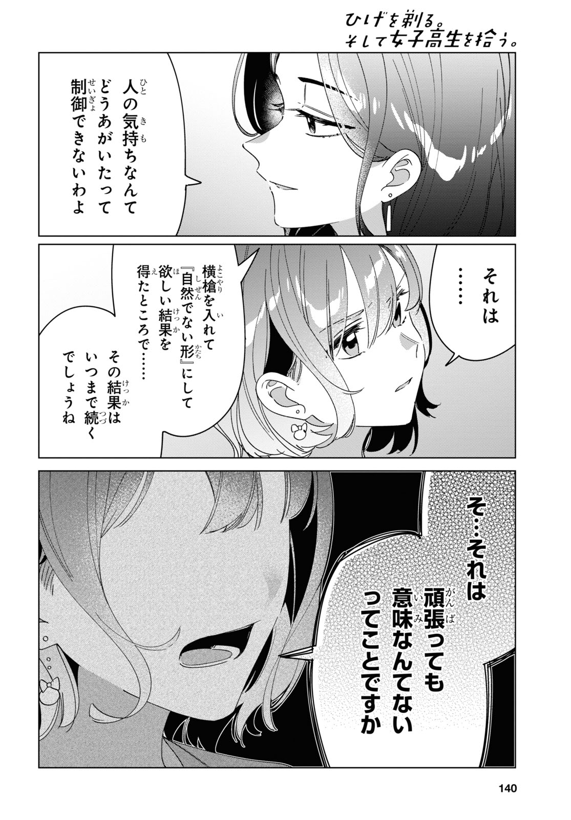 ひげひろ - raw - 第29話 - https://jpee.aabb.to/JPEE/24831/2end23r1mii.jpg