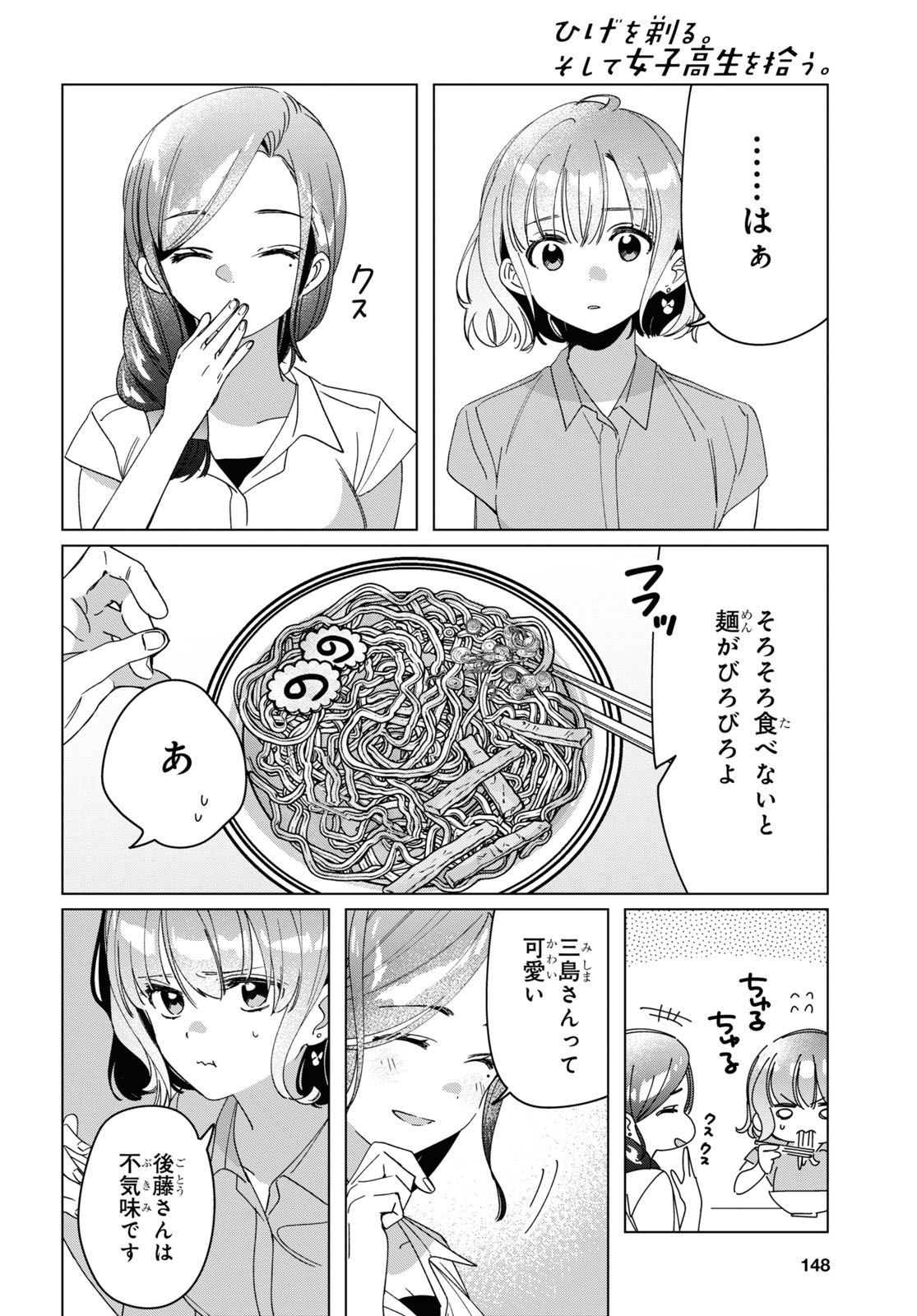 ひげひろ - raw - 第29話 - https://jpee.aabb.to/JPEE/24831/e0ej4q0asc3.jpg